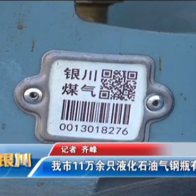 Étiquette Code QR de code barres de cylindre de  LPG balayant simplement par PDA ou le mobile