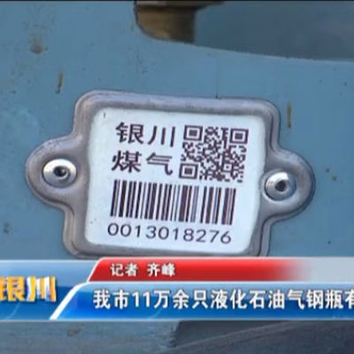 Étiquette Code QR de code barres de cylindre de Xiangkang LPG balayant simplement par PDA ou le mobile